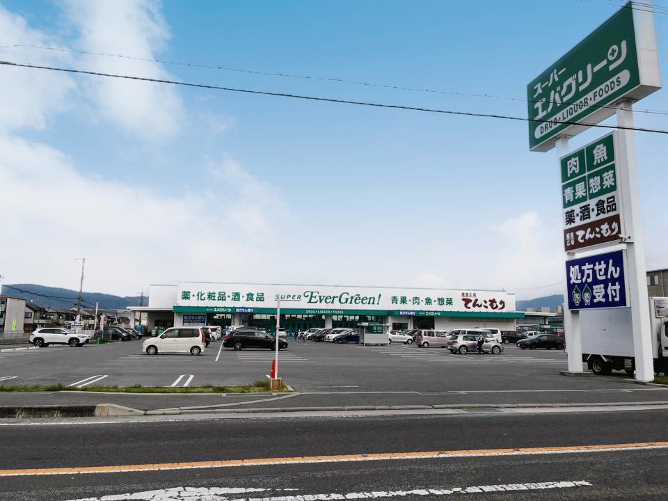 田原本町 パチンコ店とボウリング場の跡地に出店した スーパーエバグリーン 田原本店