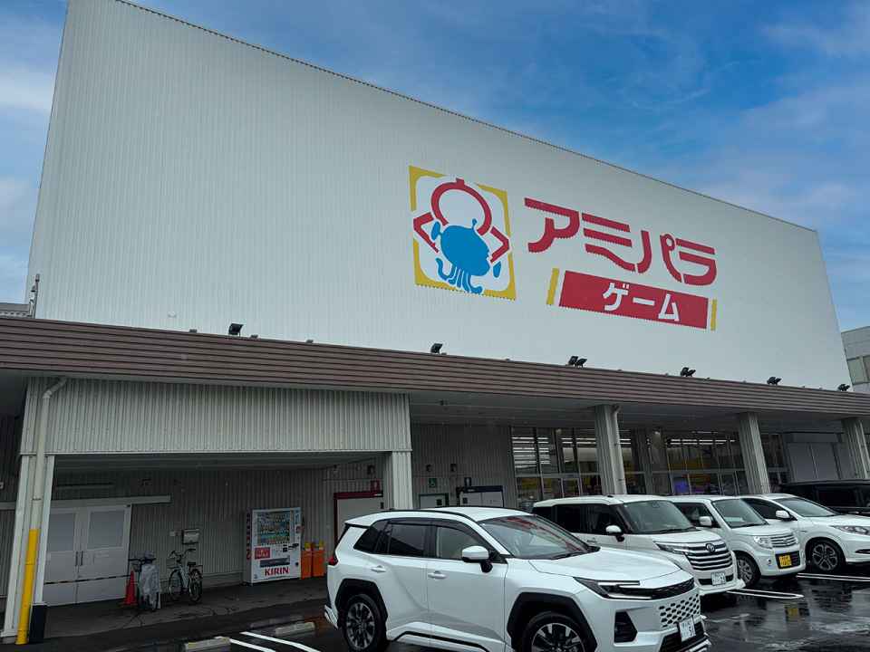 香川県高松市 ホームセンターの建物に出店した アミパラ屋島店